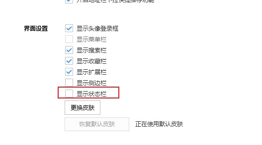 搜狗高速瀏覽器隱藏狀態(tài)欄教程介紹