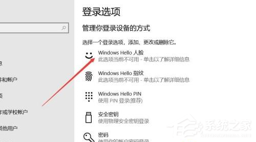 Win10系統(tǒng)怎么使用人臉解鎖功能？