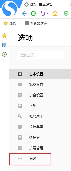搜狗高速瀏覽器怎么取消托盤區(qū)域廣告