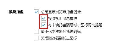 搜狗高速瀏覽器怎么取消托盤區(qū)域廣告