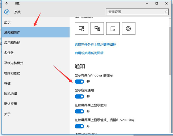 如何關(guān)閉Win10系統(tǒng)通知消息欄？