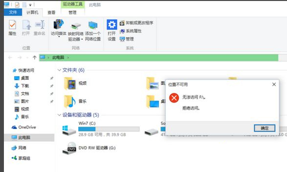 Win10電腦打不開E盤和F盤怎么辦？