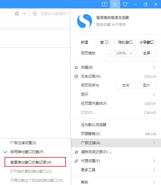 搜狗高速瀏覽器怎么開啟被攔截彈出窗口