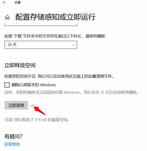 Win10系統設置儲存感知自動清理臨時文件和系統垃圾方法