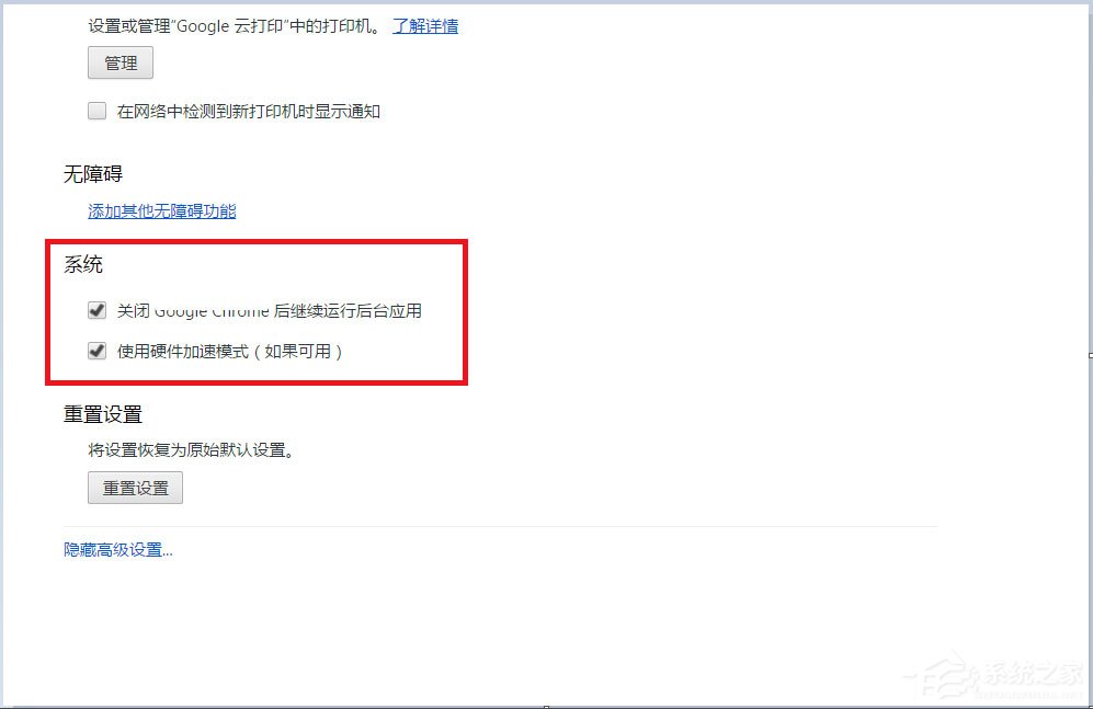 Win7谷歌瀏覽器怎么關閉硬件加速？