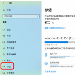 Win10系統設置儲存感知自動清理臨時文件和系統垃圾方法