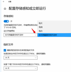 Win10系統設置儲存感知自動清理臨時文件和系統垃圾方法
