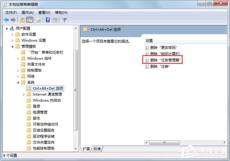 Win7系統任務管理器已被系統管理員停用怎么解決？