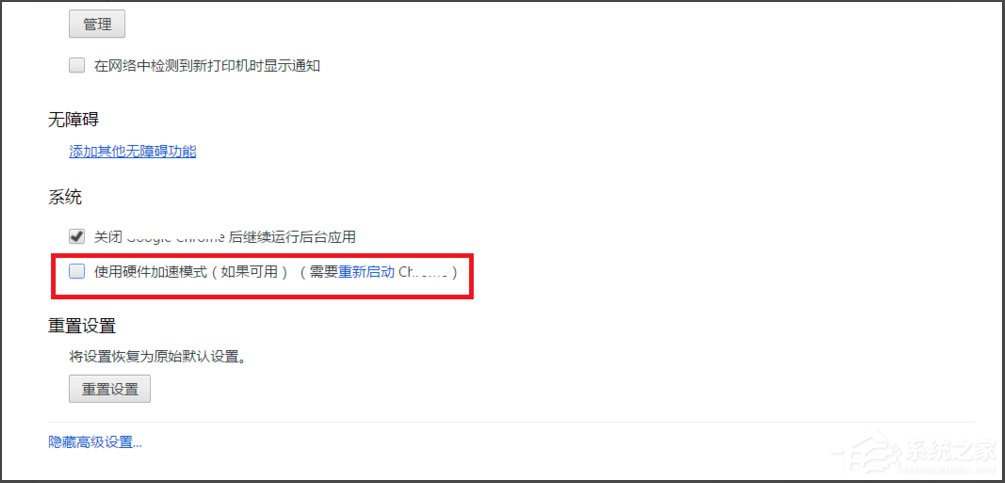 Win7谷歌瀏覽器怎么關閉硬件加速？