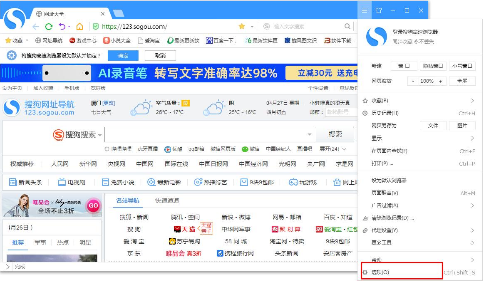 搜狗瀏覽器怎樣修改頁面字體