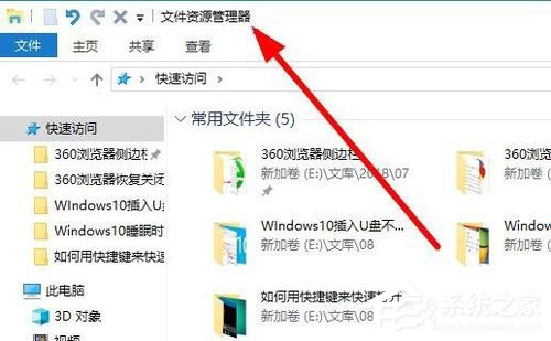 Win10資源管理器怎么打開？Win10打開資源管理器的方法