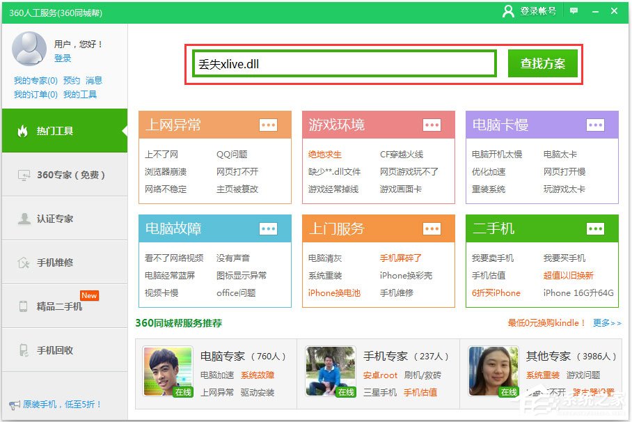 Win7提示丟失xlive.dll怎么辦？Win7丟失xlive.dll的解決方法