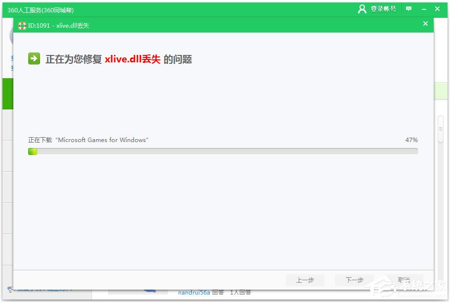 Win7提示丟失xlive.dll怎么辦？Win7丟失xlive.dll的解決方法