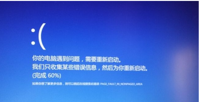 Win10藍(lán)屏PAGE_FAULT_IN_NONPAGED_AREA大概率原因和解決方法