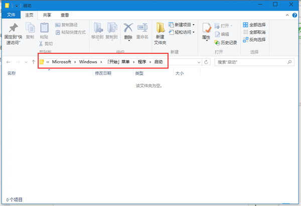 Win10系統設置軟件開機自動啟動方法！