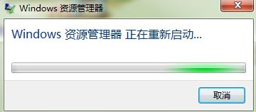 Win7系統Windows資源管理器老重啟怎么解決？