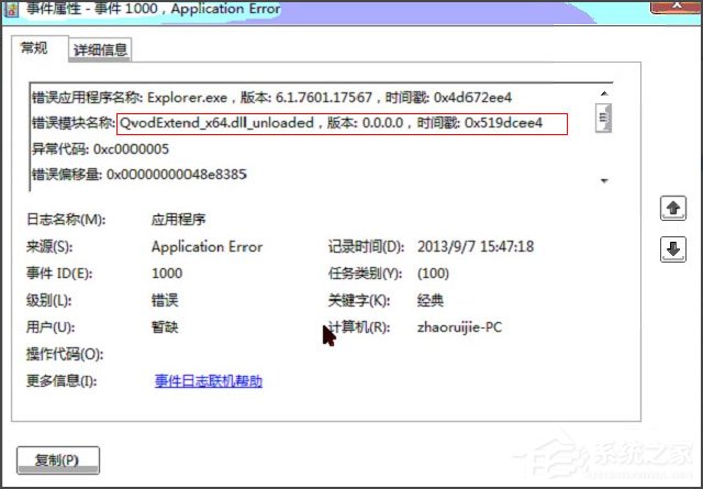 Win7系統Windows資源管理器老重啟怎么解決？