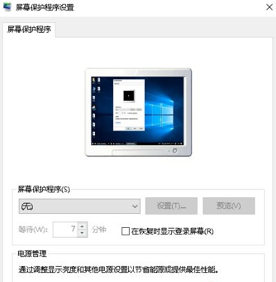 Win10系統怎么關閉屏保？