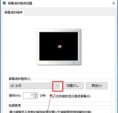 Win10系統怎么關閉屏保？
