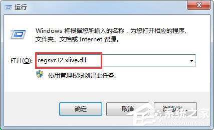 Win7系統提示計算機丟失xlive.dll怎么解決？