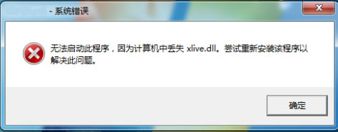 Win7系統提示計算機丟失xlive.dll怎么解決？