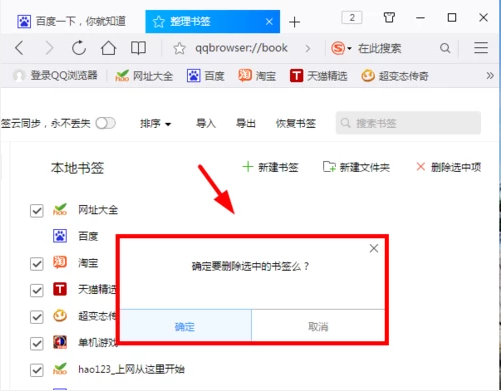 QQ瀏覽器收藏網址怎樣刪除
