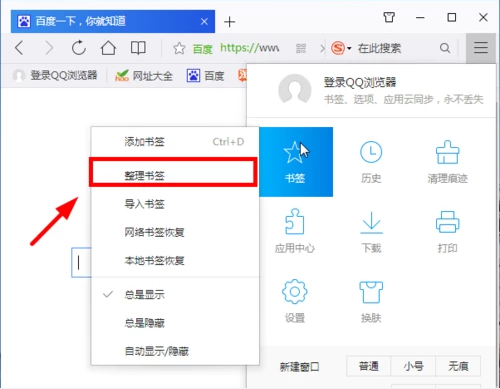QQ瀏覽器收藏網址怎樣刪除