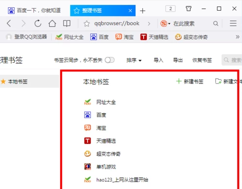 QQ瀏覽器收藏網址怎樣刪除