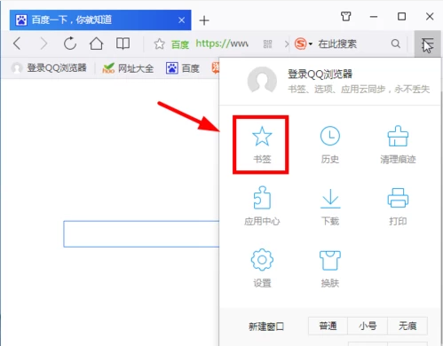 QQ瀏覽器收藏網址怎樣刪除