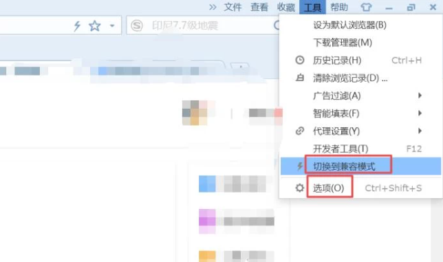 搜狗瀏覽器怎么添加兼容性站點