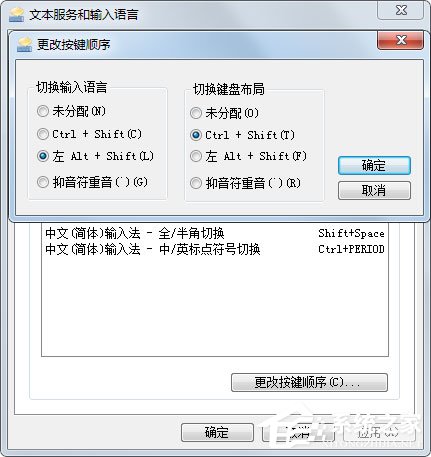 Win7輸入法無法切換怎么解決？Win7輸入法無法切換的解決方法