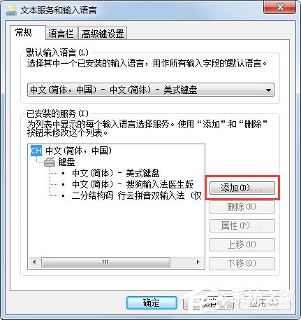 Win7輸入法無法切換怎么解決？Win7輸入法無法切換的解決方法