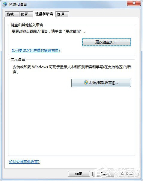 Win7輸入法無法切換怎么解決？Win7輸入法無法切換的解決方法
