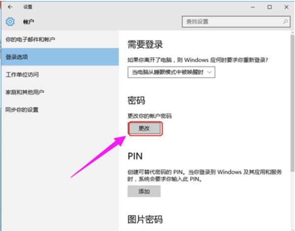 Win10系統(tǒng)設(shè)置電腦開機(jī)密碼方法！