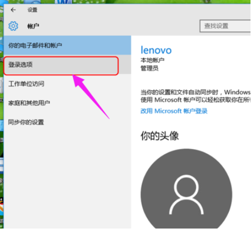 Win10系統(tǒng)設(shè)置電腦開機(jī)密碼方法！