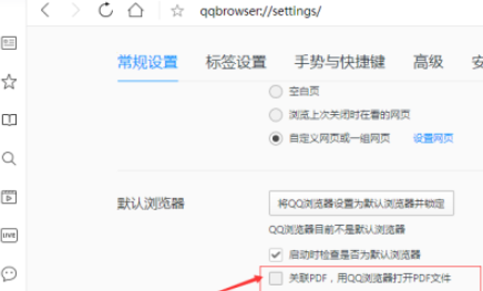 QQ瀏覽器設置為打開pdf文件默認方式教程分享