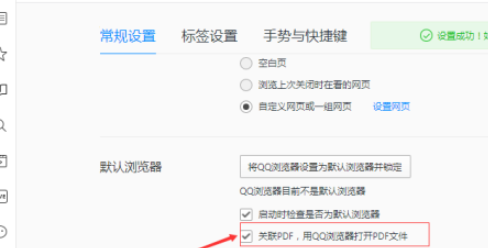 QQ瀏覽器設置為打開pdf文件默認方式教程分享