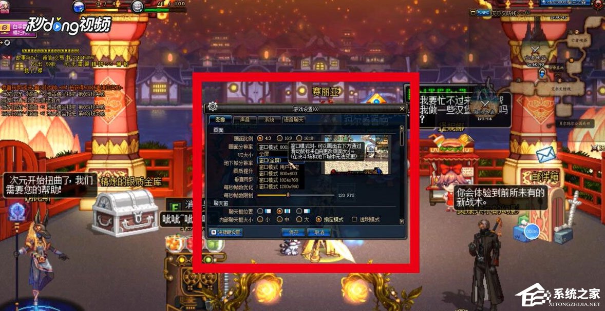 Win7系統DNF怎么設置窗口？Win7系統DNF設置窗口的方法