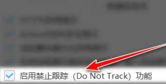 搜狗瀏覽器開啟禁止跟蹤功能方法分享