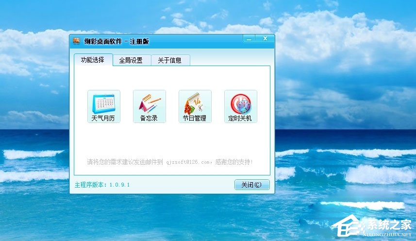 Win7怎么安裝桌面備忘錄？Win7安裝桌面備忘錄的方法