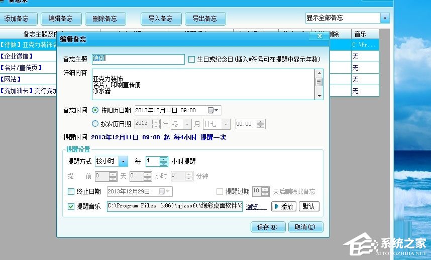 Win7怎么安裝桌面備忘錄？Win7安裝桌面備忘錄的方法