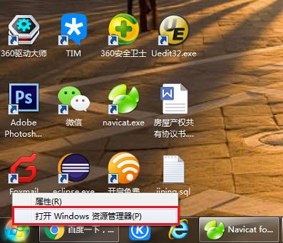 Win7資源管理器怎么打開？Win7打開資源管理器的方法