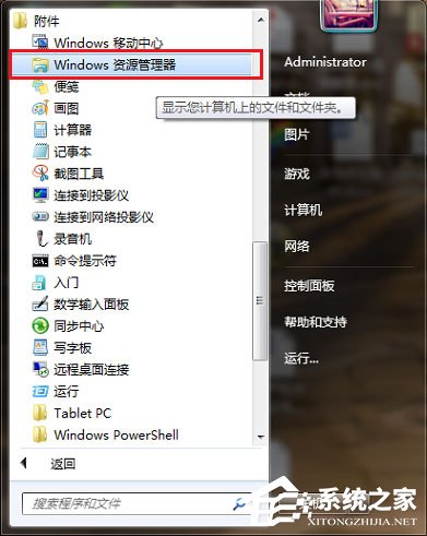 Win7資源管理器怎么打開？Win7打開資源管理器的方法