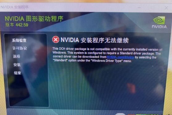 Win7無法安裝NVIDIA 442.59以上版本顯卡驅動解決方法