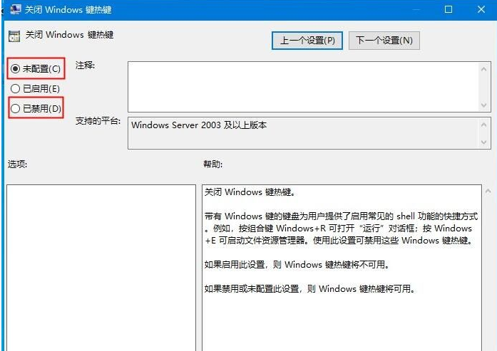 Win10系統(tǒng)Win快捷鍵不能用修復方法