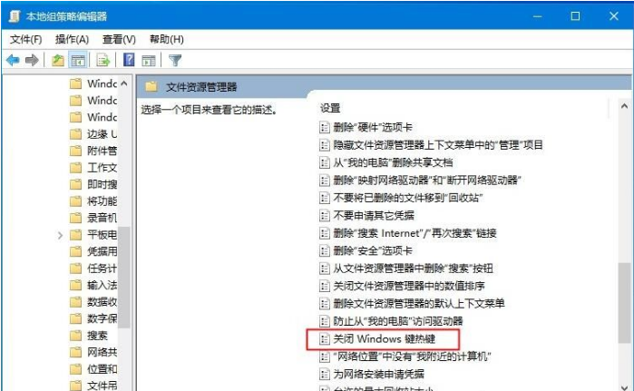 Win10系統(tǒng)Win快捷鍵不能用修復方法