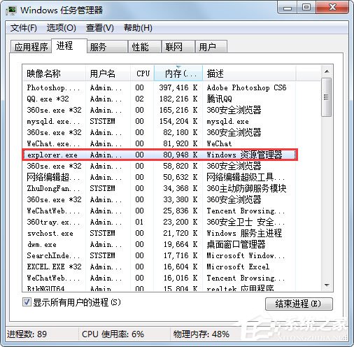 Win7怎么判斷explorer.exe進程是不是explorer.exe病毒？