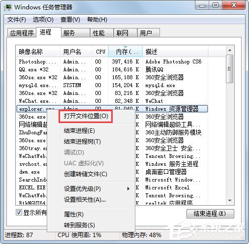 Win7怎么判斷explorer.exe進程是不是explorer.exe病毒？