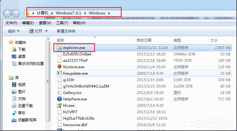 Win7怎么判斷explorer.exe進程是不是explorer.exe病毒？