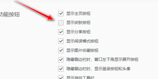 QQ瀏覽器取消顯示皮膚按鈕步驟分享